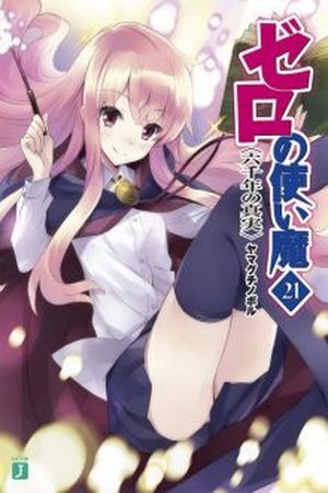 Zero no Tsukaima Novel