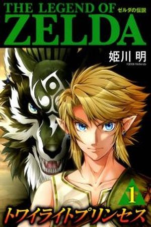 La leyenda de Zelda: La Princesa del Crepúsculo