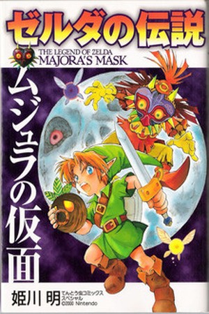 La leyenda de Zelda: La máscara de Majora