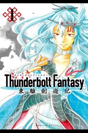 Thunderbolt Fantasy: touriken yuuki