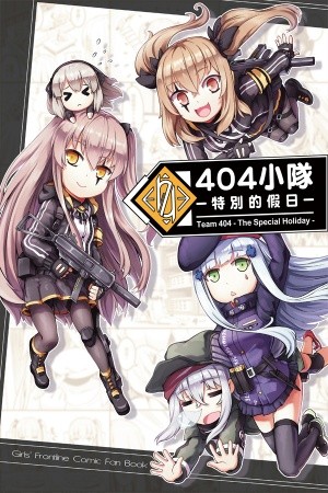 Team 404 -The Special Holiday- (Girls Frontline)
