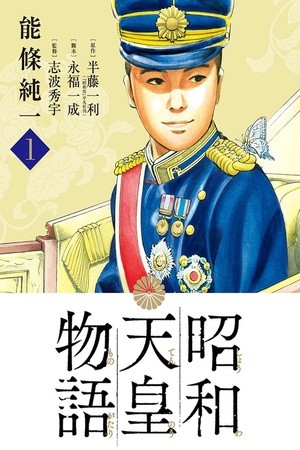 Tale of Emperor Showa