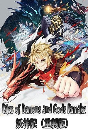 Tales of Demons and Gods (Remake)