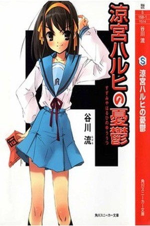 Suzumiya Haruhi no Yuuutsu (Novela)