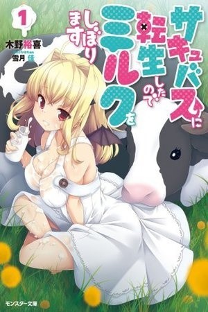 Succubus ni tensei shita node milk wo shiborimasu Light-novel