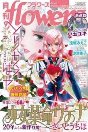 Utena 20th aniversary