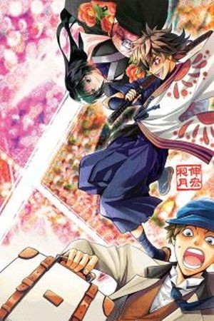 Rurouni Kenshin Ibun: Ashitarou Zenka Ari
