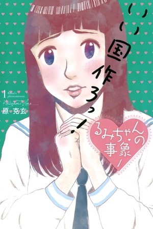 Rumi-chan no Jisho