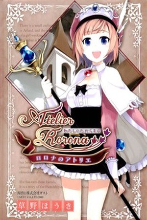 Rorona no Atelier: Watashi no Takaramono