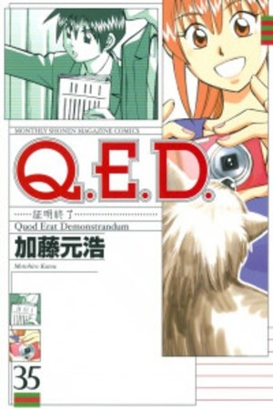 Q.E.D.- Shoumei Shuuryou