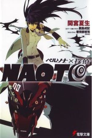 Persona X Detective Naoto (Novela ligera)