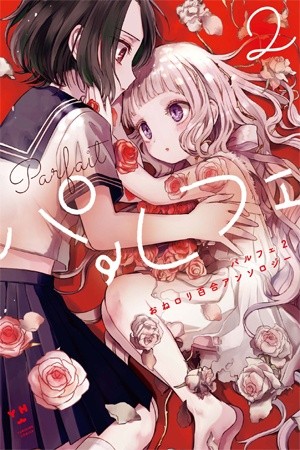 Parfait: Onee-Loli Yuri Anthology Volume 2