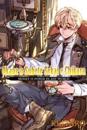 Okane o Subete Sekai e Chikara (Novela)