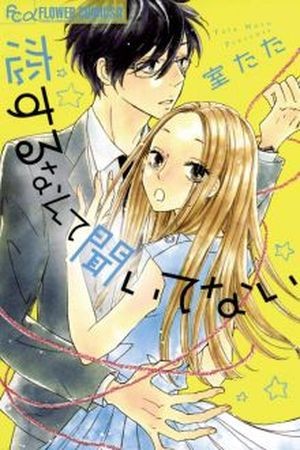 Koisuru Nante Kiitenai