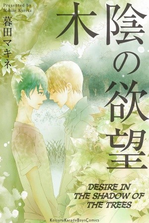 Kokage no Yokubou
