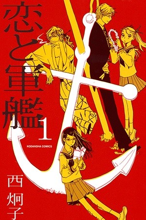 Koi to gunkan
