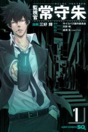 Psycho-Pass (Manga)