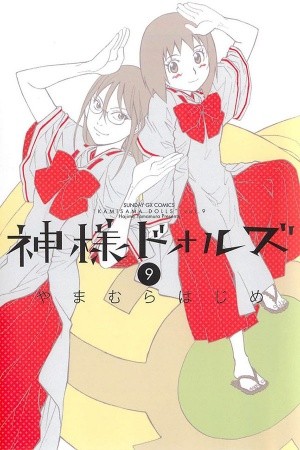 Kamisama Dolls (Manga)