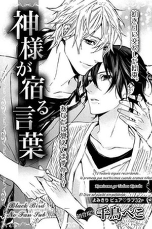 Kami-sama ga Yadoru Kotoba