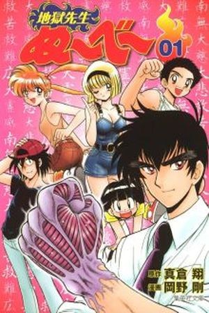 Jigoku Sensei Nube (Manga)