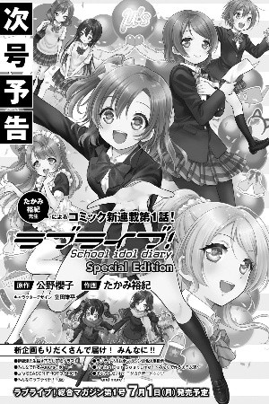 Love Live School Idol Diary Special Edition