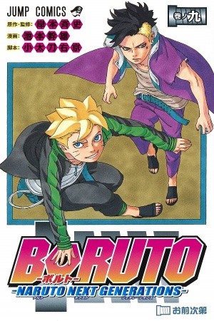 Boruto: Naruto Next Generations Capítulo 66.00