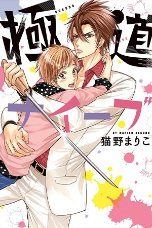 INOCENTE YAKUZA.