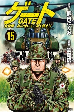 Gate - Jietai Kano Chi nite, Kaku Tatakeri!