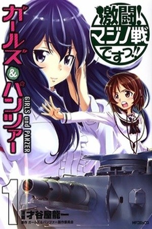 Girls und Panzer: Gekitou! Maginot-sen desu!!