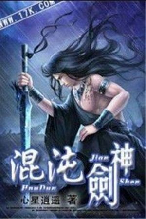 Chaotic Sword God (novela)