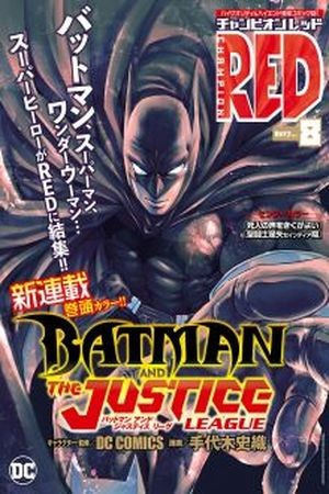 Batman y la Liga de la Justicia (Manga)